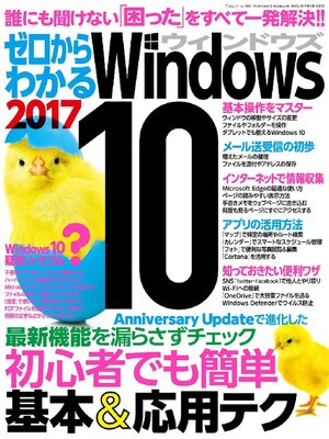 cover image of ゼロからわかるWindows 10 2017